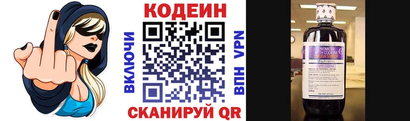 Кодеин Purple Drank Купить где Балабаново